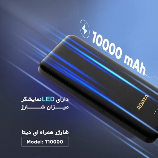 پاوربانک ای دیتا مدل T10000 ظرفیت 10000 میلی آمپر ساعت