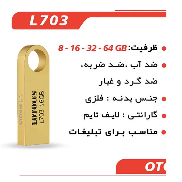 فلش مموری لوتوس مدل L703 ظرفیت 64 گیگابایت