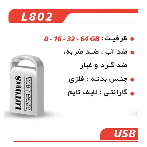 فلش مموری لوتوس مدل L802 ظرفیت 8 گیگابایت