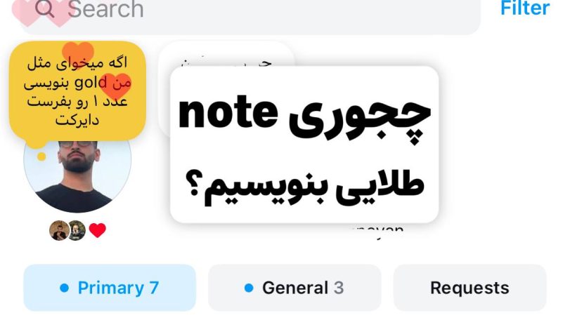 من یه نوت توی اینستاگرام mobomb.ir گذاشتم و اونو به رنگ طلایی نوشتم که با بقیه متفاوت بود حالا چجوری این کارو کردم؟